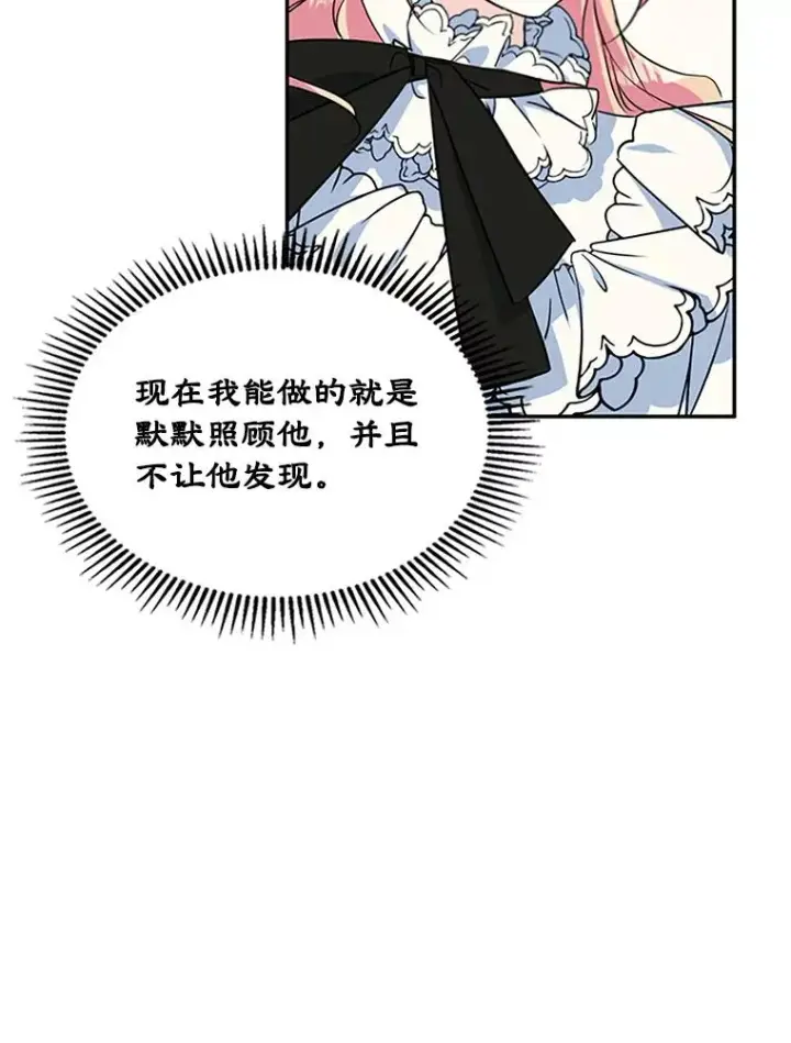 《变成了男主的女性朋友》4.他的喜好图56