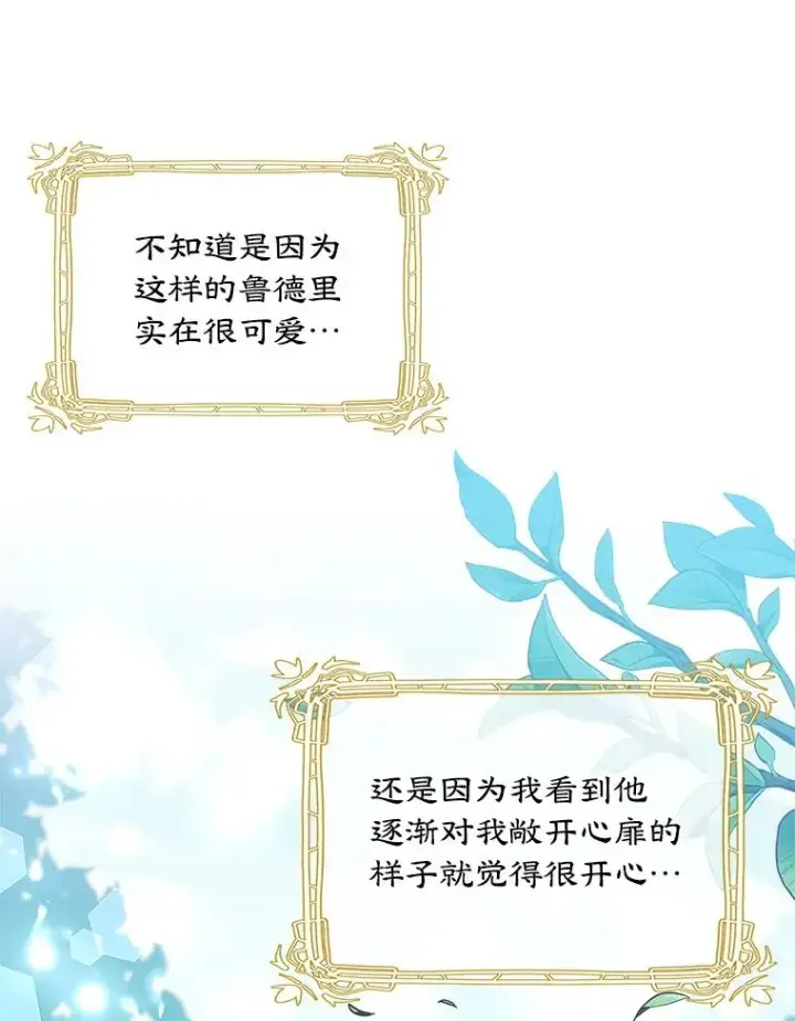 《变成了男主的女性朋友》4.他的喜好图62