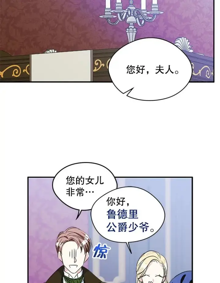 《变成了男主的女性朋友》4.他的喜好图66