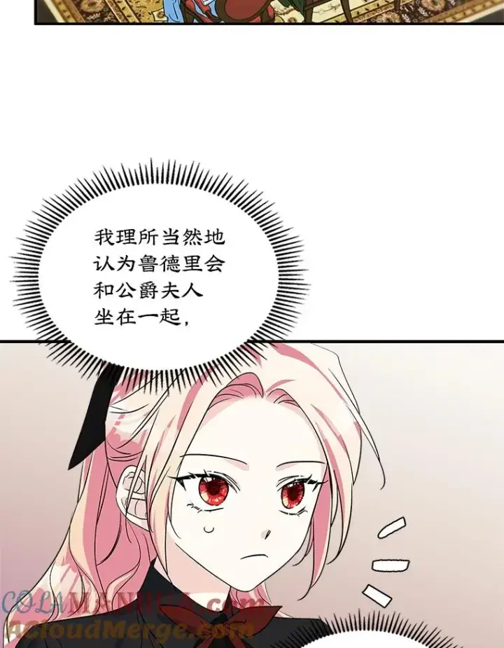 《变成了男主的女性朋友》4.他的喜好图69