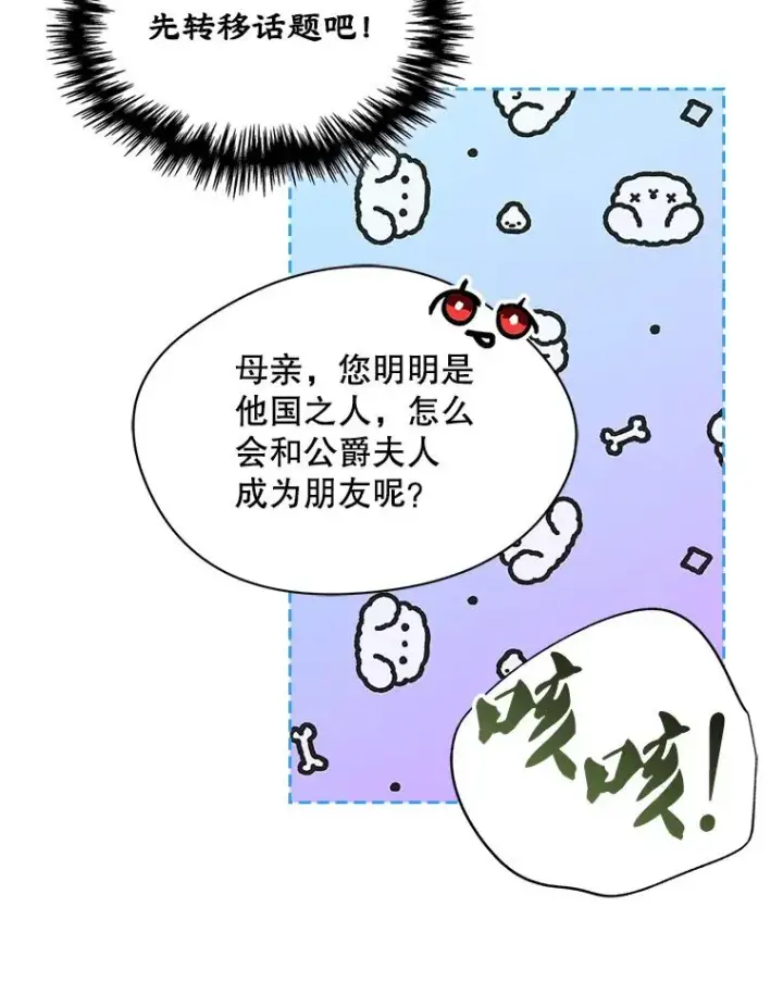 《变成了男主的女性朋友》4.他的喜好图72