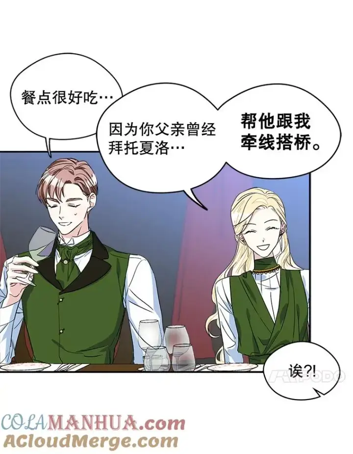 《变成了男主的女性朋友》4.他的喜好图73