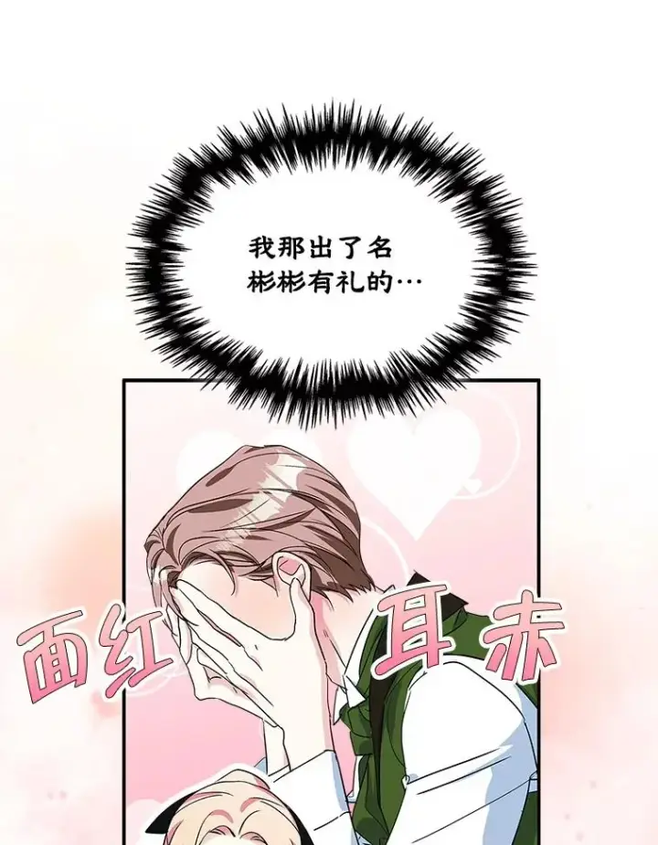 《变成了男主的女性朋友》4.他的喜好图74