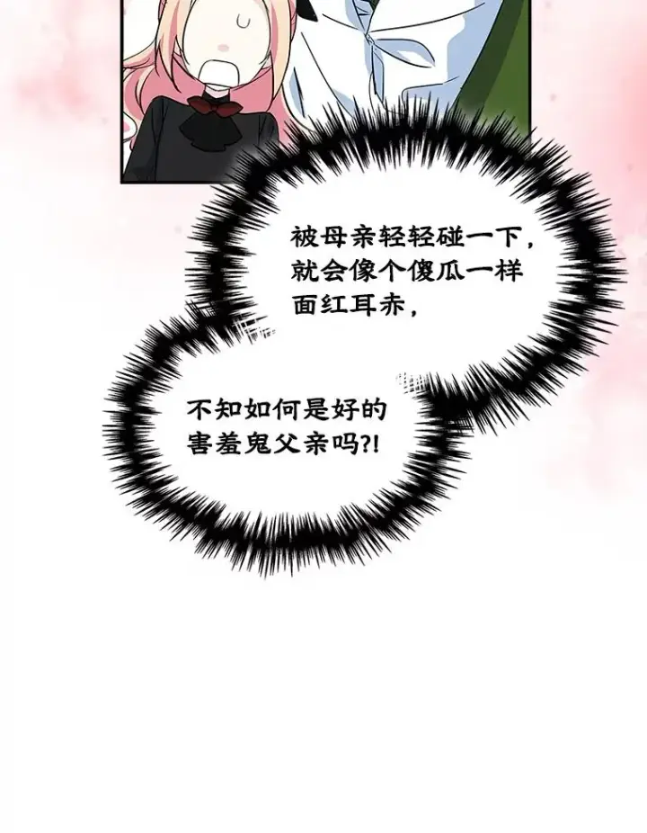 《变成了男主的女性朋友》4.他的喜好图75
