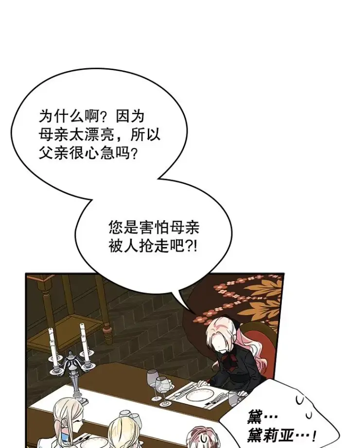 《变成了男主的女性朋友》4.他的喜好图76