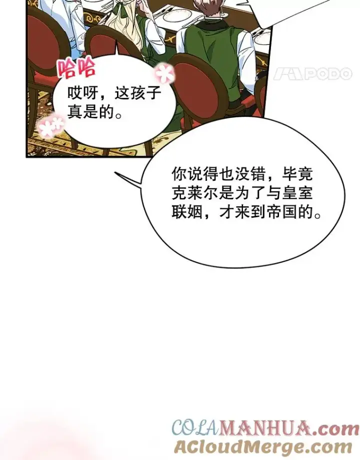 《变成了男主的女性朋友》4.他的喜好图77