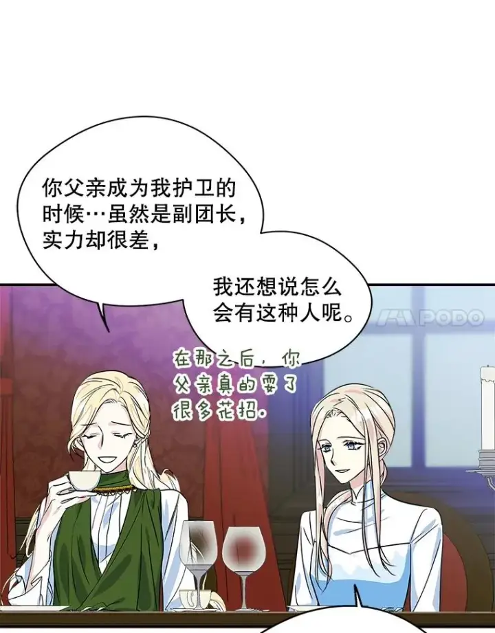 《变成了男主的女性朋友》4.他的喜好图80