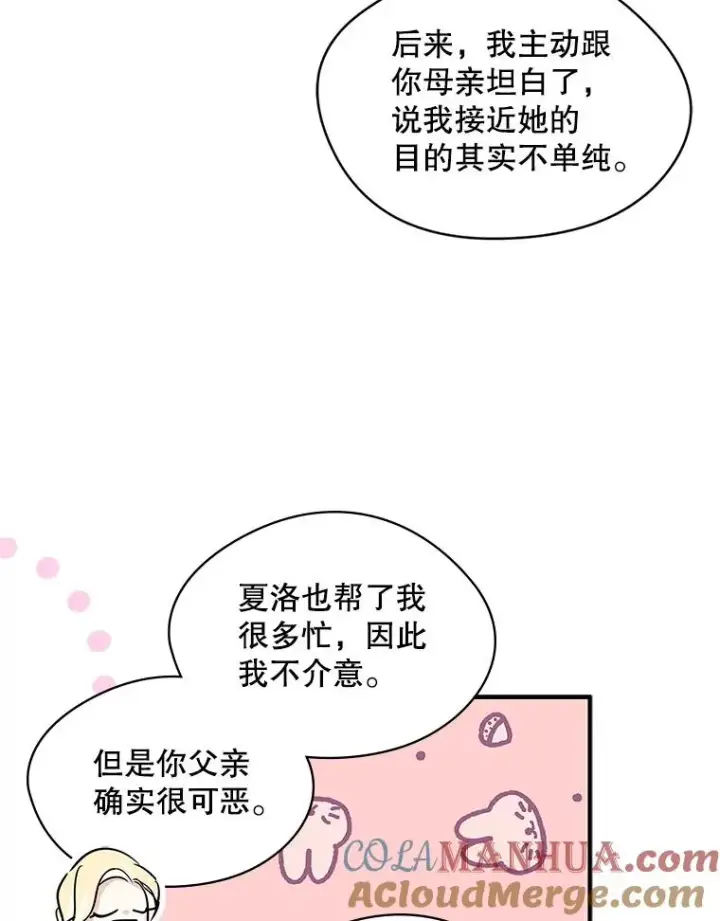 《变成了男主的女性朋友》4.他的喜好图81
