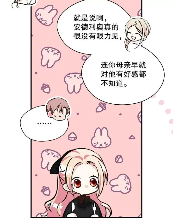 《变成了男主的女性朋友》4.他的喜好图82