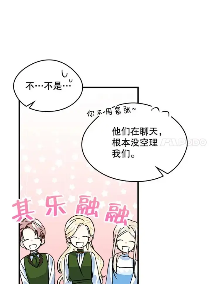 《变成了男主的女性朋友》4.他的喜好图90