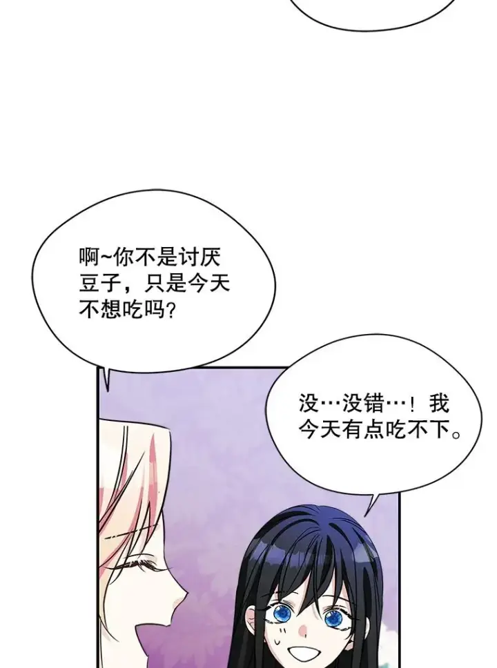 《变成了男主的女性朋友》4.他的喜好图92