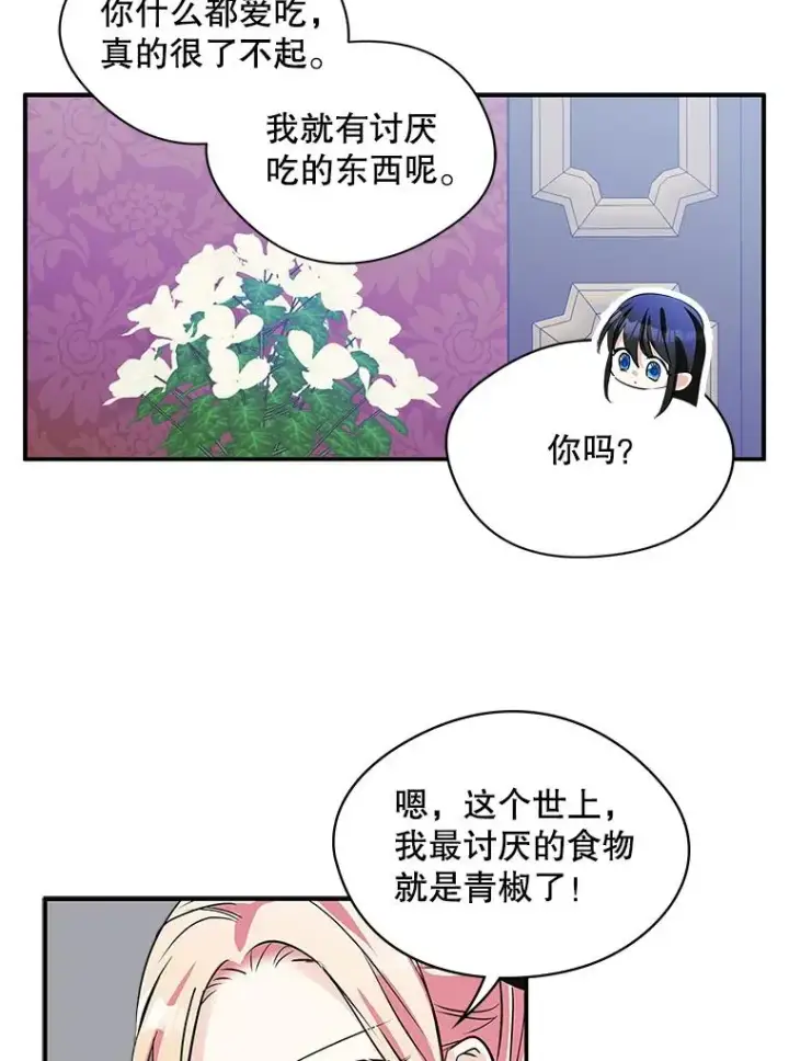 《变成了男主的女性朋友》4.他的喜好图94