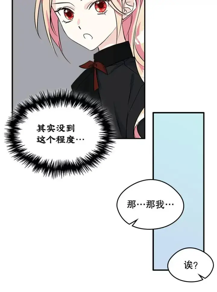 《变成了男主的女性朋友》4.他的喜好图95