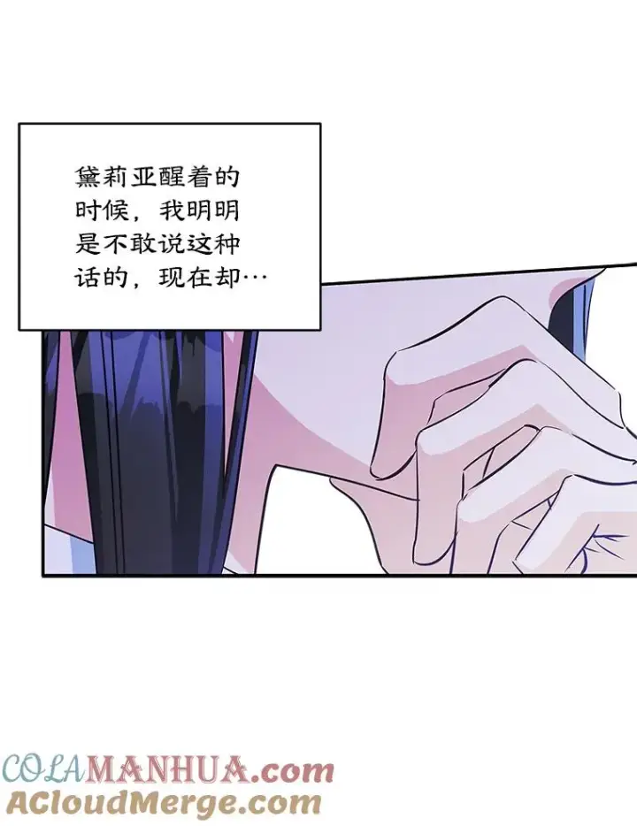 《变成了男主的女性朋友》5.识破谎言图13