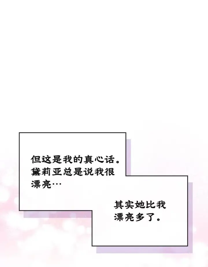 《变成了男主的女性朋友》5.识破谎言图14