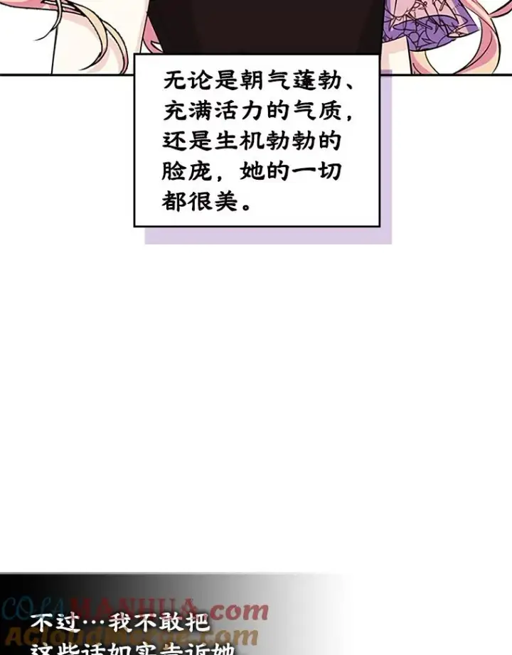 《变成了男主的女性朋友》5.识破谎言图16