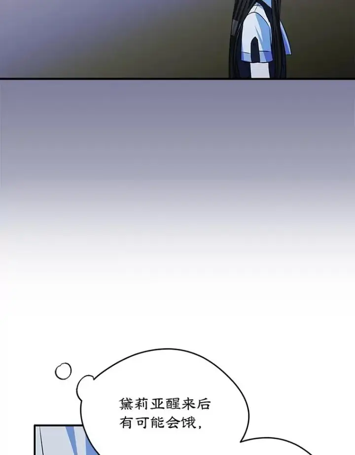 《变成了男主的女性朋友》5.识破谎言图20