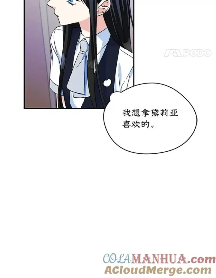 《变成了男主的女性朋友》5.识破谎言图25
