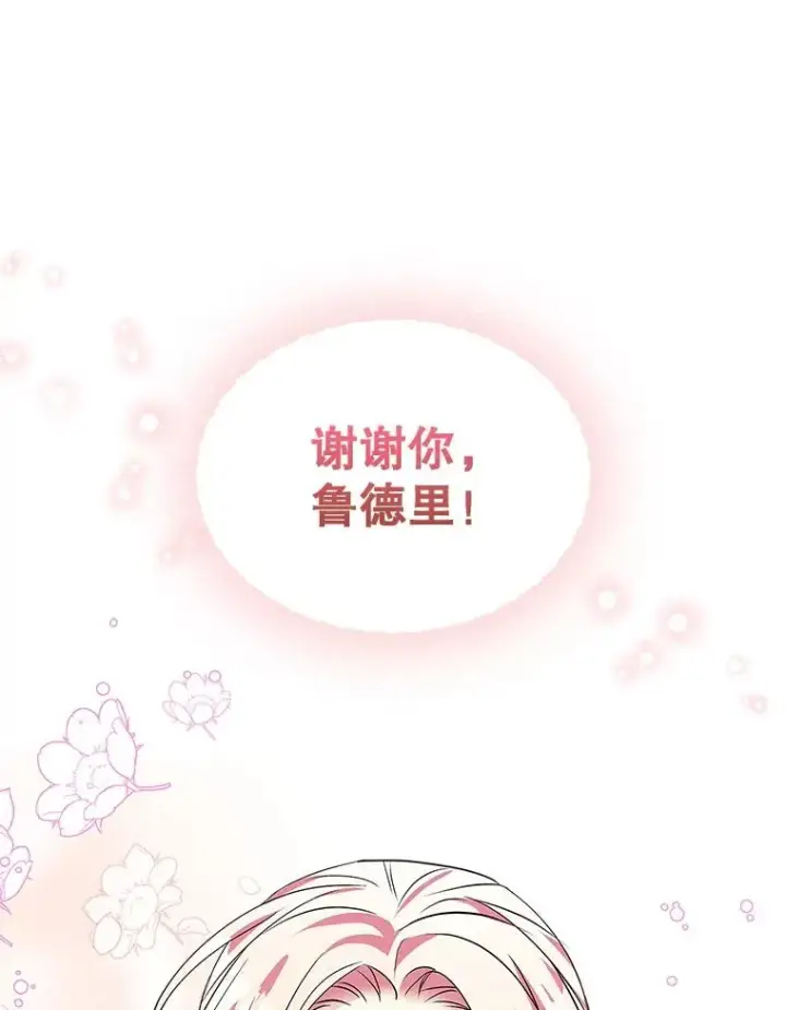 《变成了男主的女性朋友》5.识破谎言图26