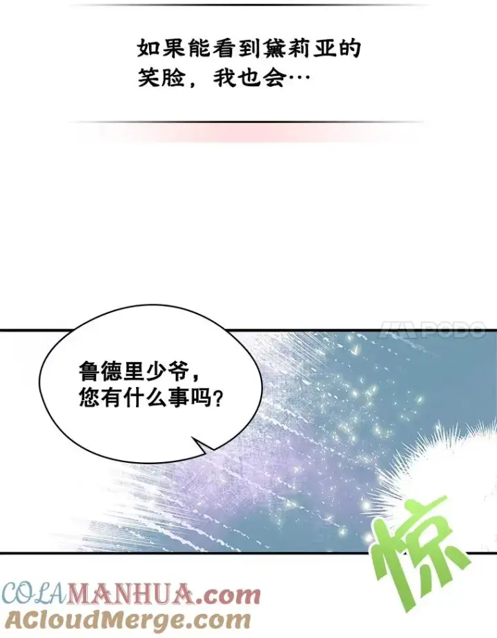 《变成了男主的女性朋友》5.识破谎言图28
