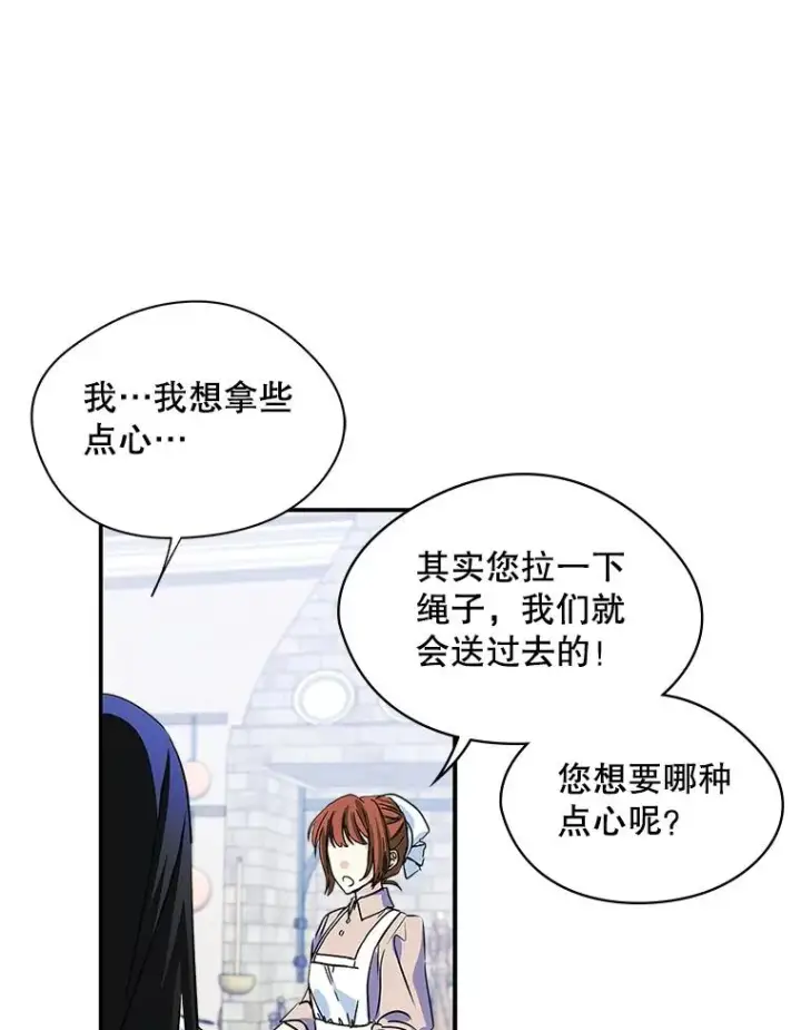 《变成了男主的女性朋友》5.识破谎言图29