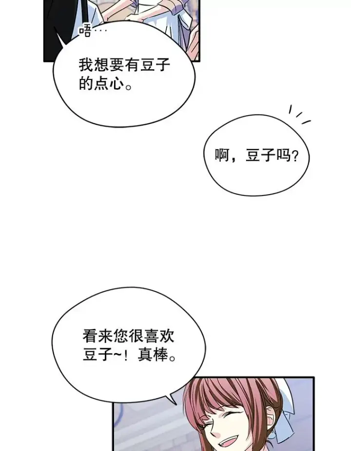 《变成了男主的女性朋友》5.识破谎言图30
