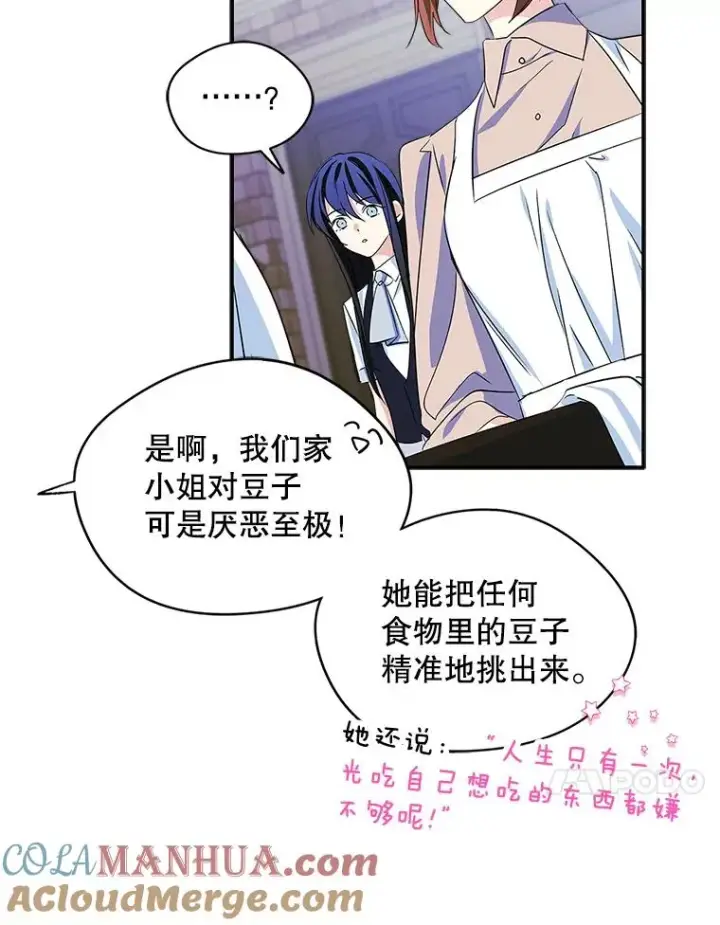《变成了男主的女性朋友》5.识破谎言图31