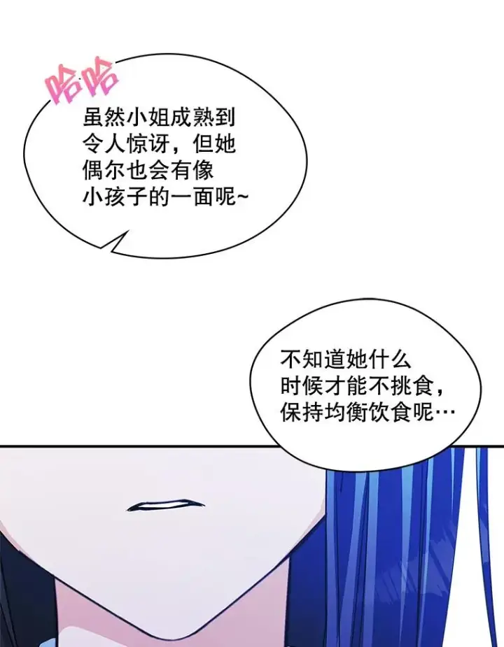 《变成了男主的女性朋友》5.识破谎言图32