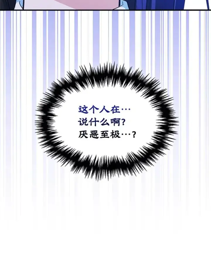 《变成了男主的女性朋友》5.识破谎言图33