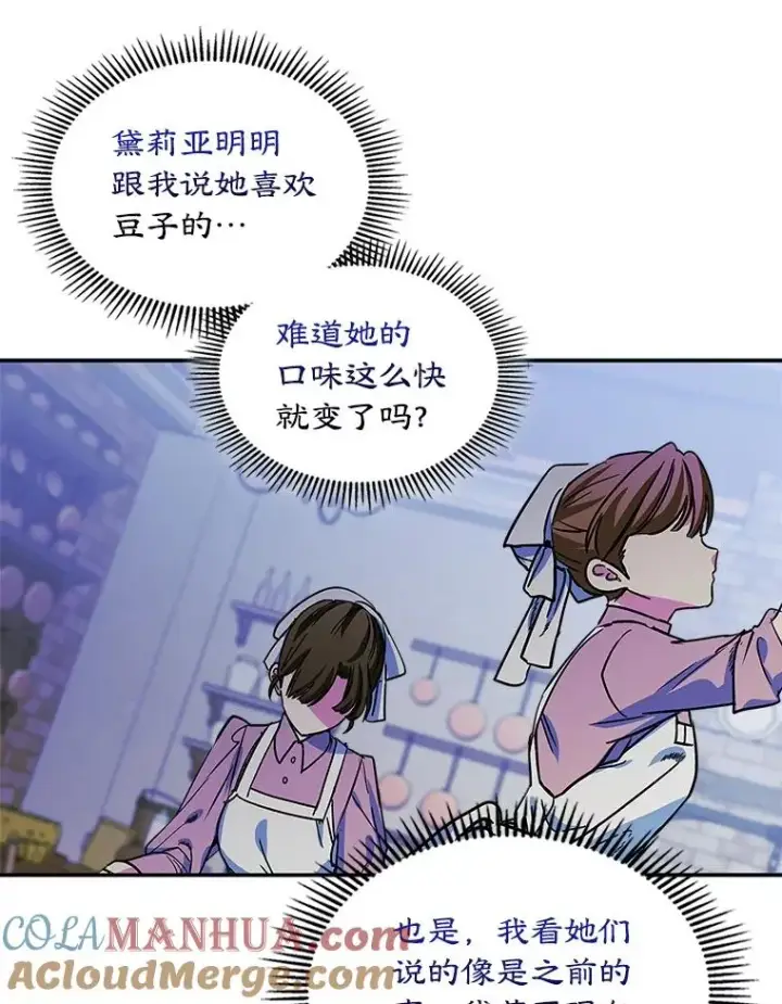 《变成了男主的女性朋友》5.识破谎言图34