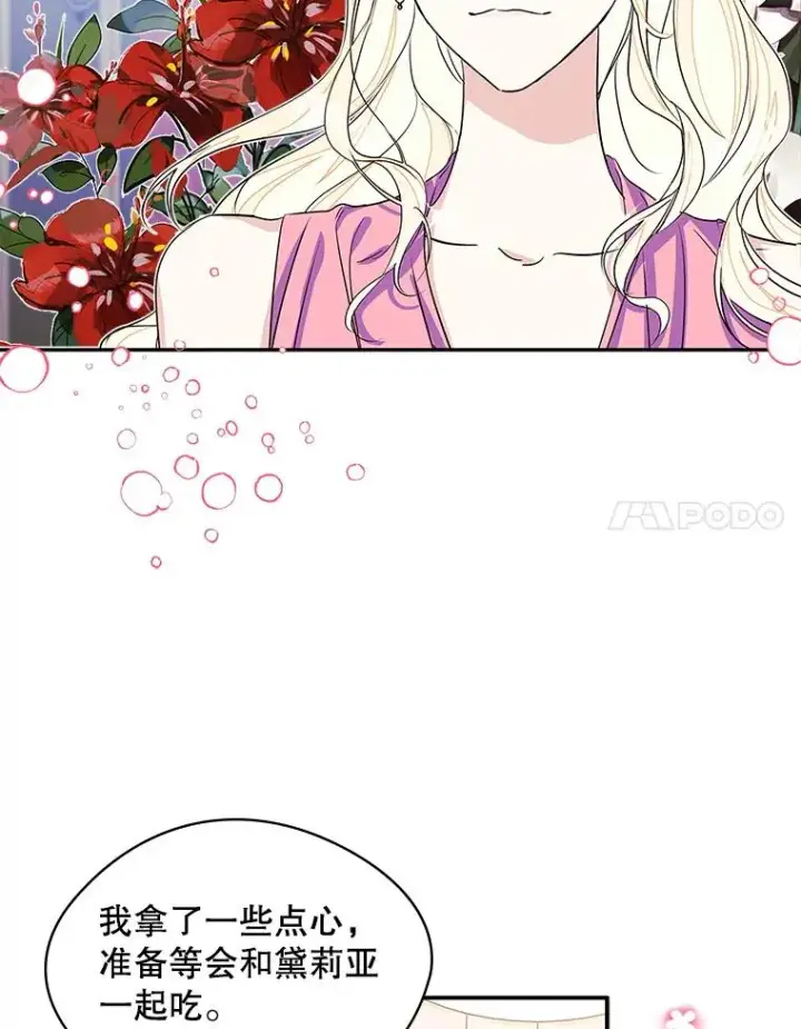 《变成了男主的女性朋友》5.识破谎言图38