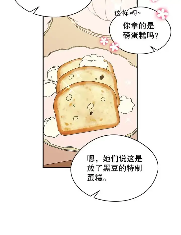 《变成了男主的女性朋友》5.识破谎言图39