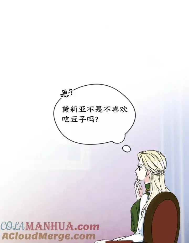 《变成了男主的女性朋友》5.识破谎言图4