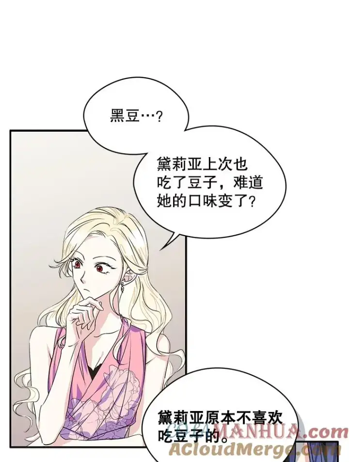 《变成了男主的女性朋友》5.识破谎言图40