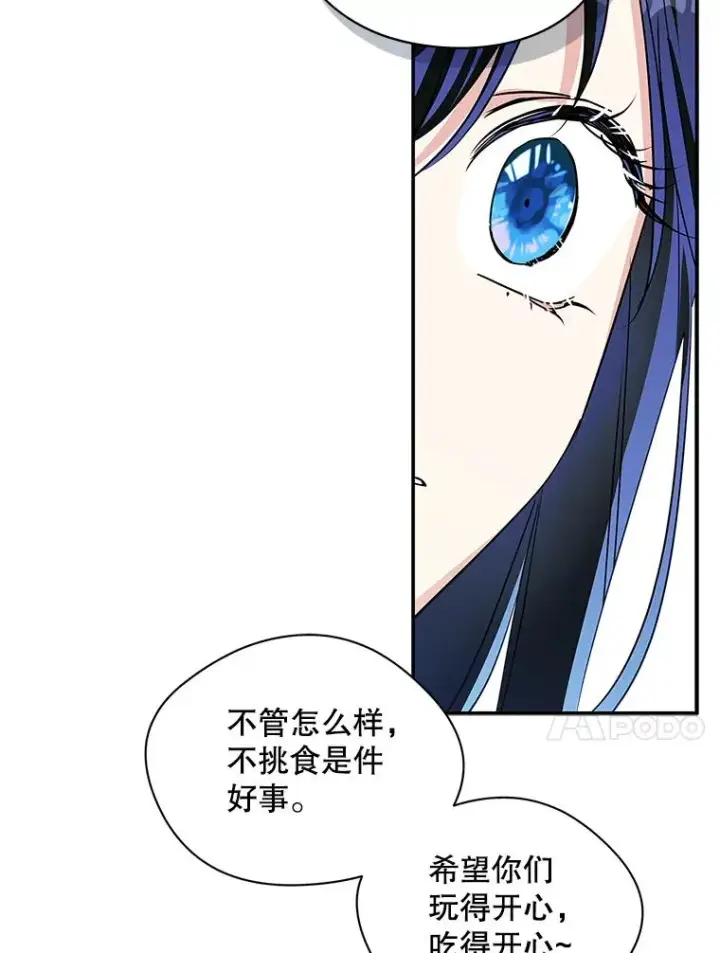 《变成了男主的女性朋友》5.识破谎言图41