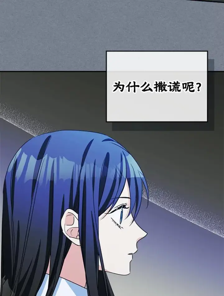 《变成了男主的女性朋友》5.识破谎言图44
