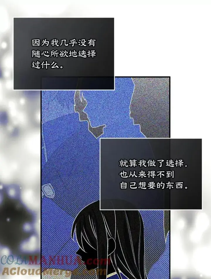 《变成了男主的女性朋友》5.识破谎言图49