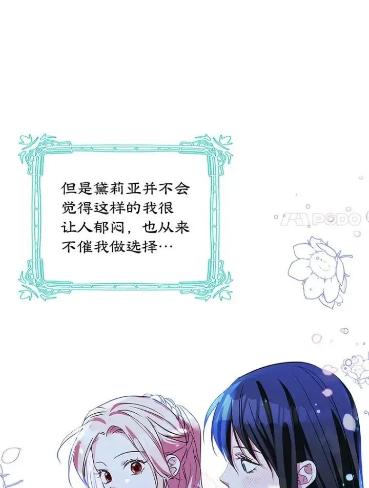 《变成了男主的女性朋友》5.识破谎言图51