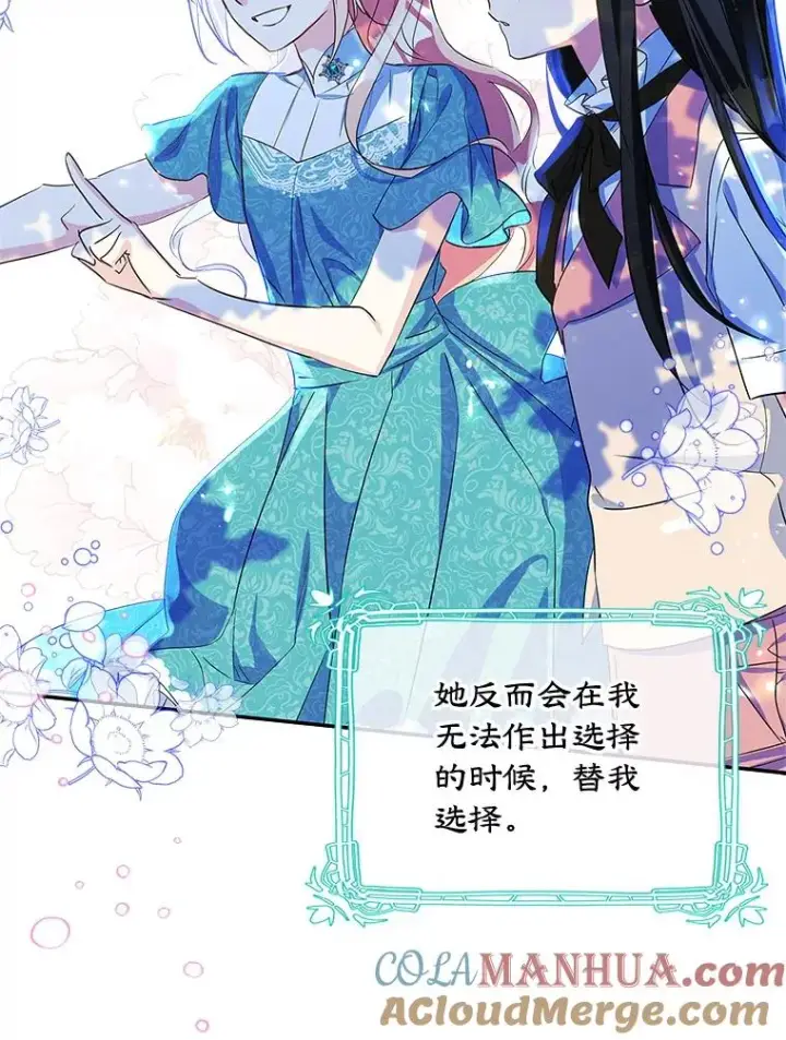 《变成了男主的女性朋友》5.识破谎言图52