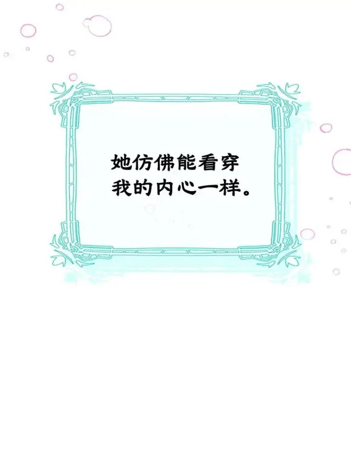 《变成了男主的女性朋友》5.识破谎言图53