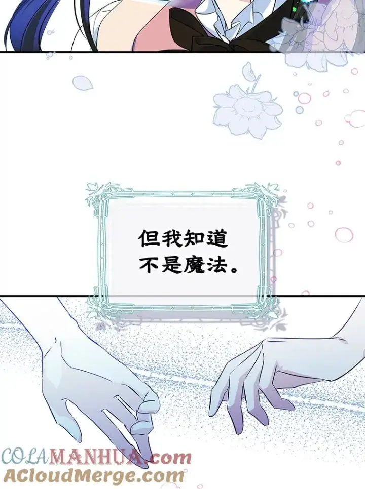 《变成了男主的女性朋友》5.识破谎言图55