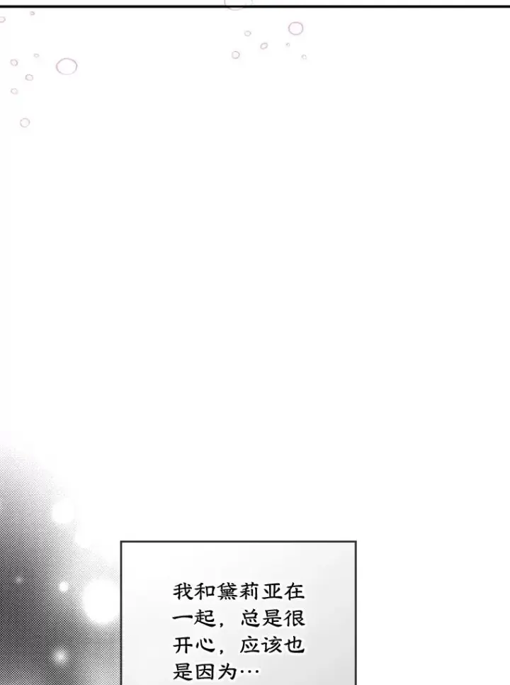 《变成了男主的女性朋友》5.识破谎言图56