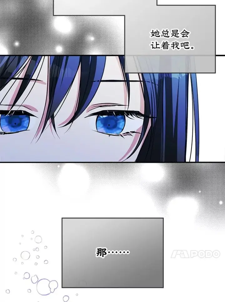 《变成了男主的女性朋友》5.识破谎言图57