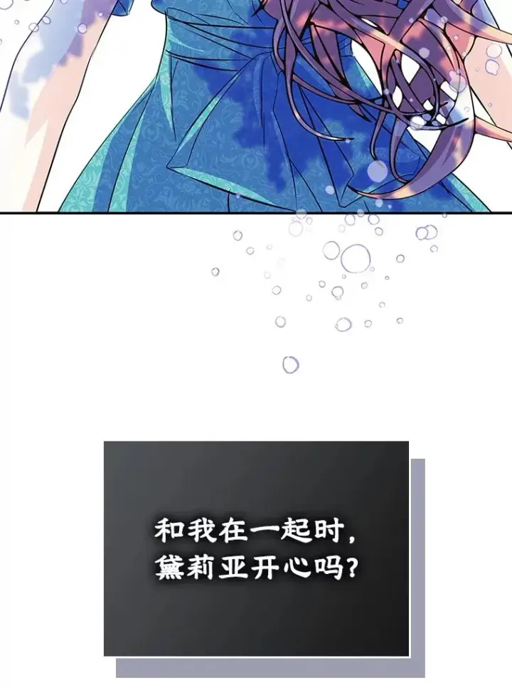 《变成了男主的女性朋友》5.识破谎言图59