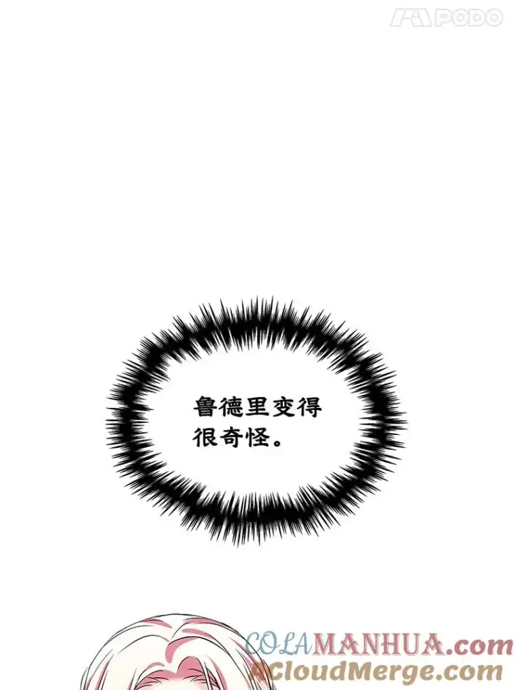 《变成了男主的女性朋友》5.识破谎言图61
