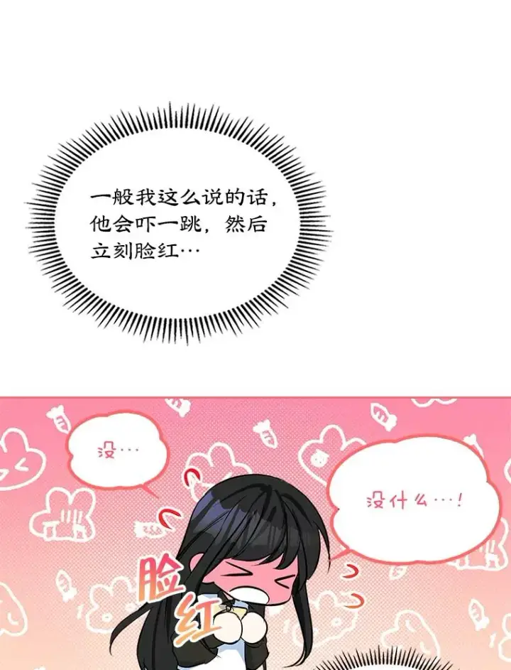 《变成了男主的女性朋友》5.识破谎言图65