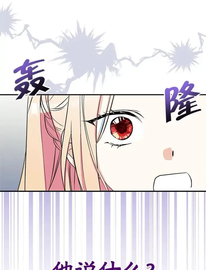 《变成了男主的女性朋友》5.识破谎言图69