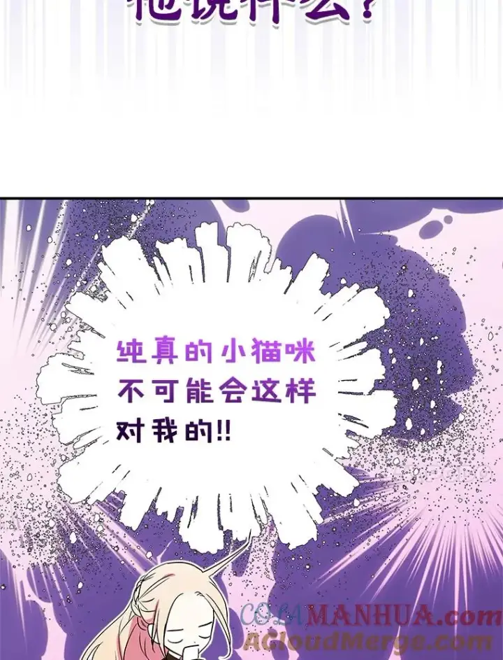 《变成了男主的女性朋友》5.识破谎言图70