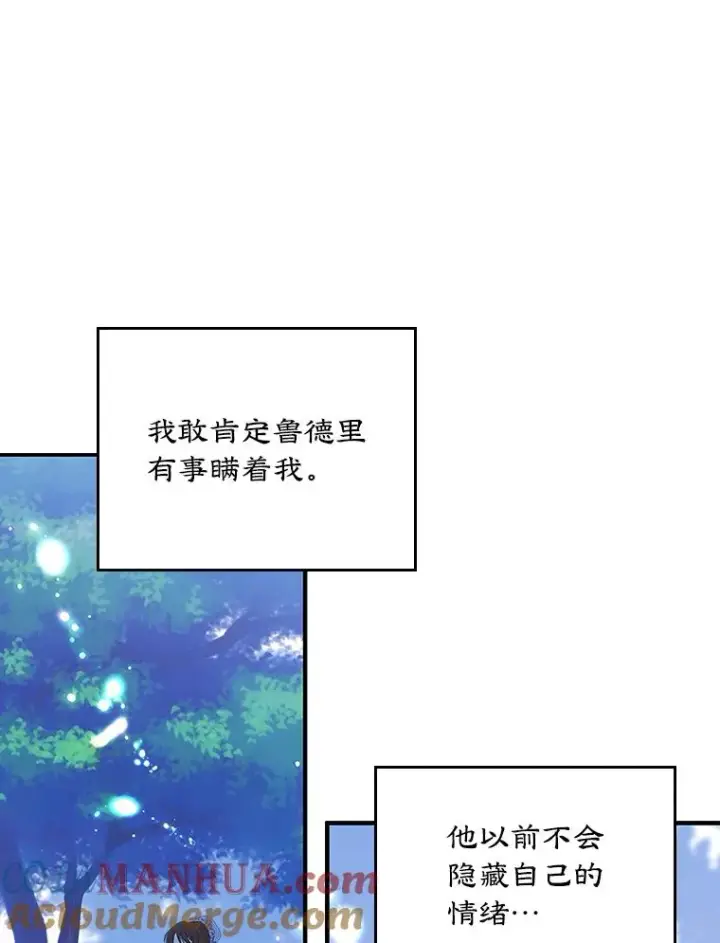 《变成了男主的女性朋友》5.识破谎言图73