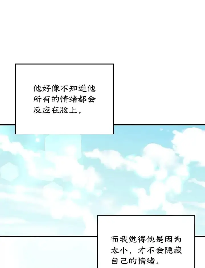 《变成了男主的女性朋友》5.识破谎言图75